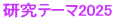 e[}2025